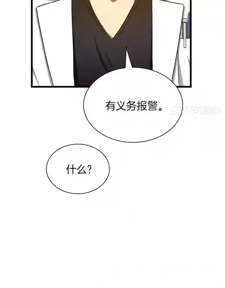 漫画《AI神医的诞生》37.生活所迫第14张图