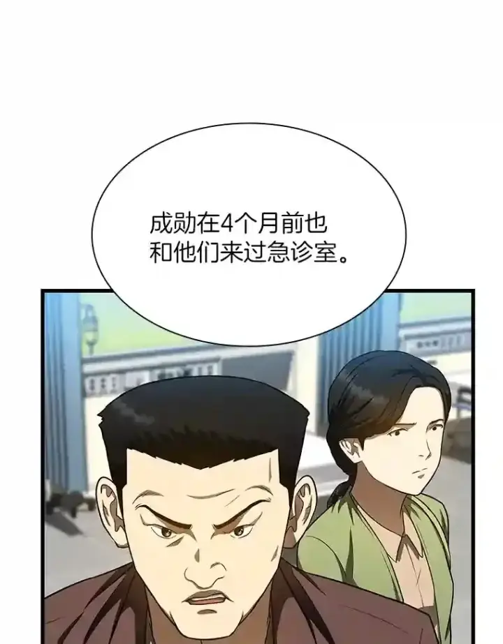 漫画《AI神医的诞生》37.生活所迫第15张图