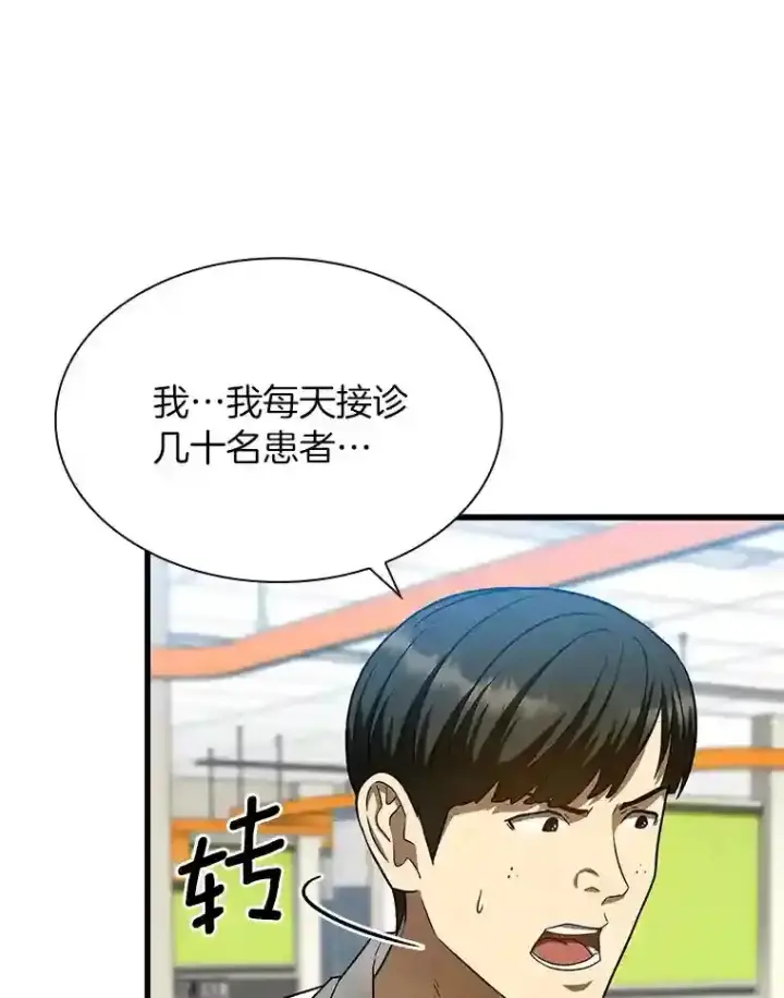 漫画《AI神医的诞生》37.生活所迫第23张图