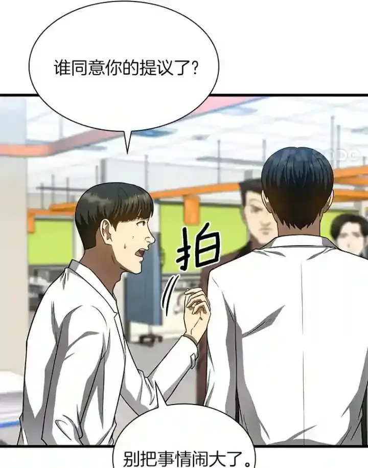 漫画《AI神医的诞生》37.生活所迫第4张图