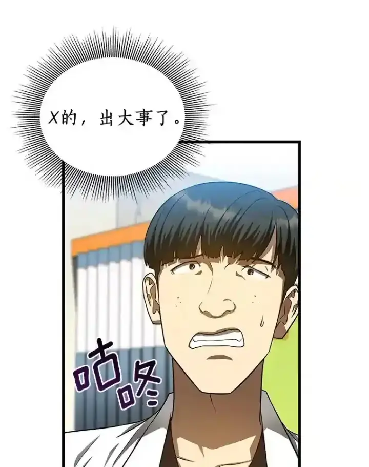 漫画《AI神医的诞生》37.生活所迫第54张图