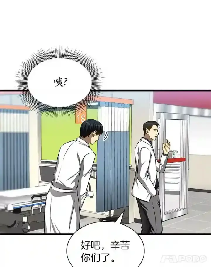 漫画《AI神医的诞生》37.生活所迫第56张图