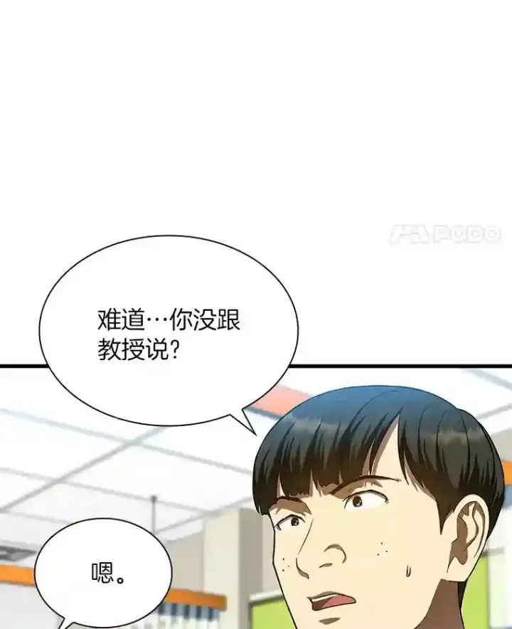 漫画《AI神医的诞生》37.生活所迫第59张图