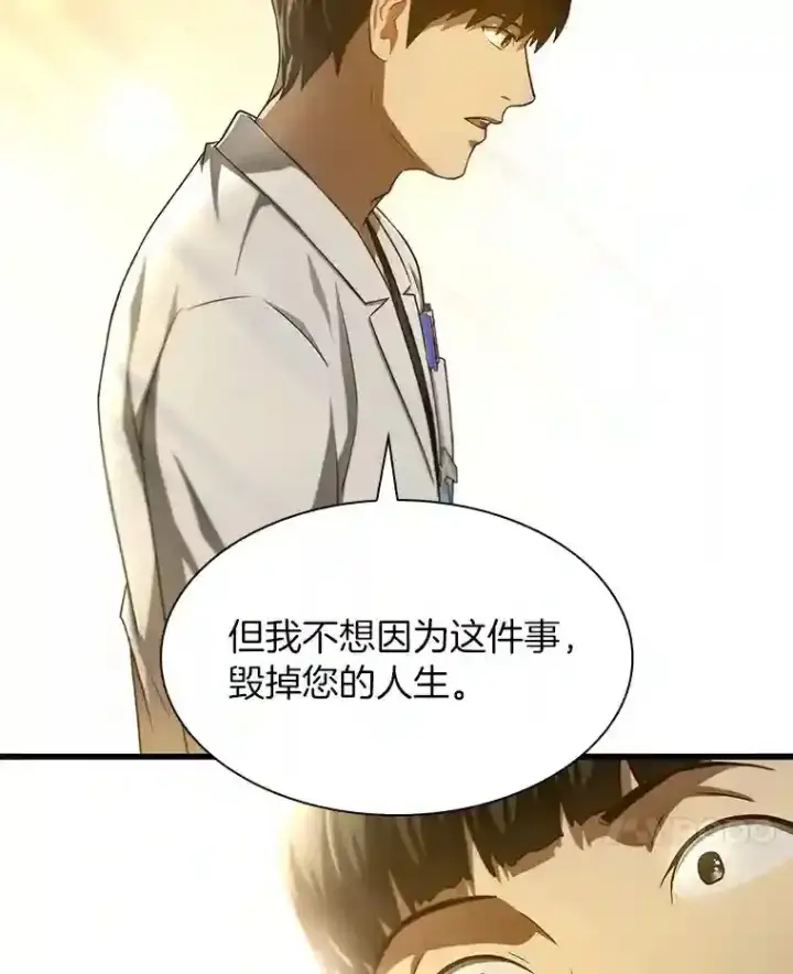 漫画《AI神医的诞生》37.生活所迫第62张图
