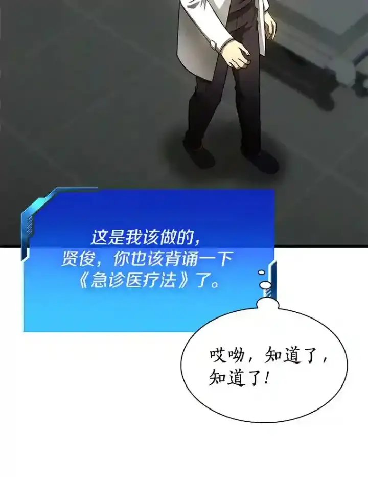 漫画《AI神医的诞生》37.生活所迫第70张图