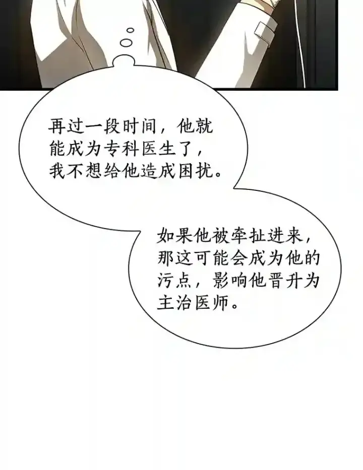 漫画《AI神医的诞生》37.生活所迫第74张图