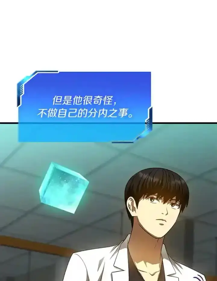 漫画《AI神医的诞生》37.生活所迫第75张图