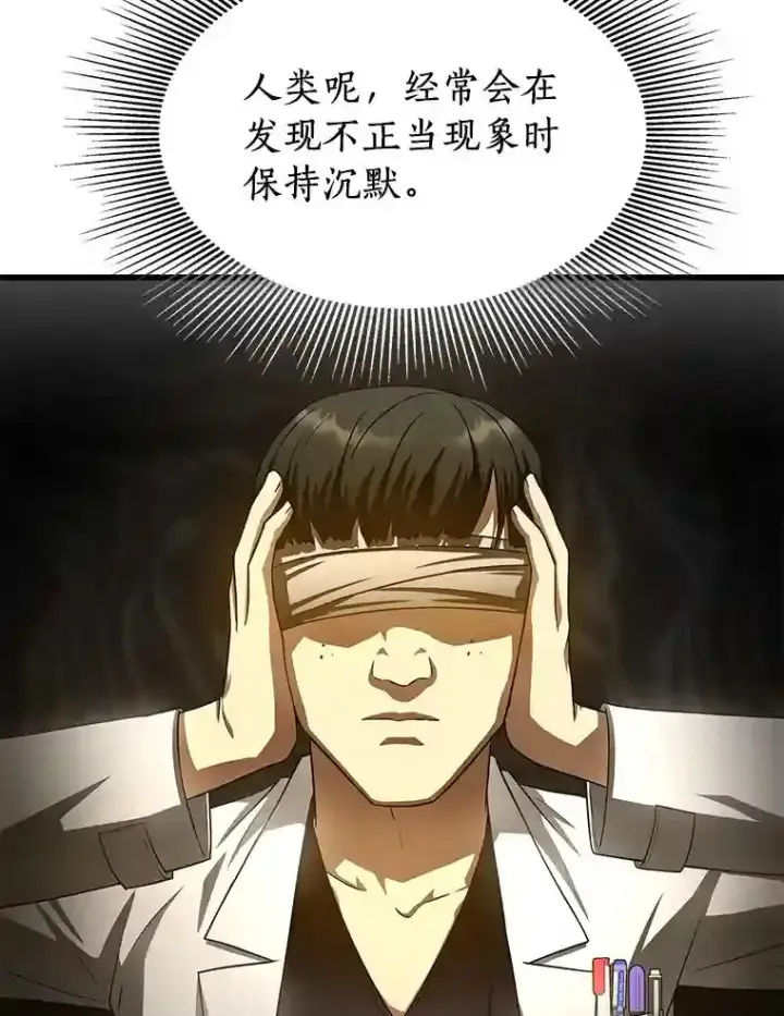 漫画《AI神医的诞生》37.生活所迫第77张图