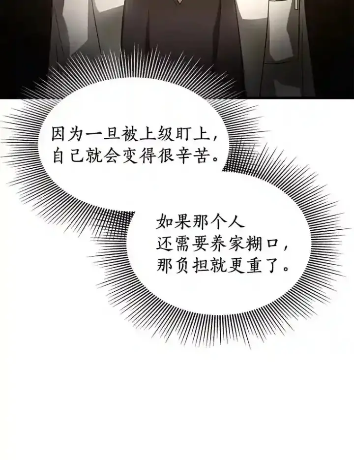 漫画《AI神医的诞生》37.生活所迫第78张图