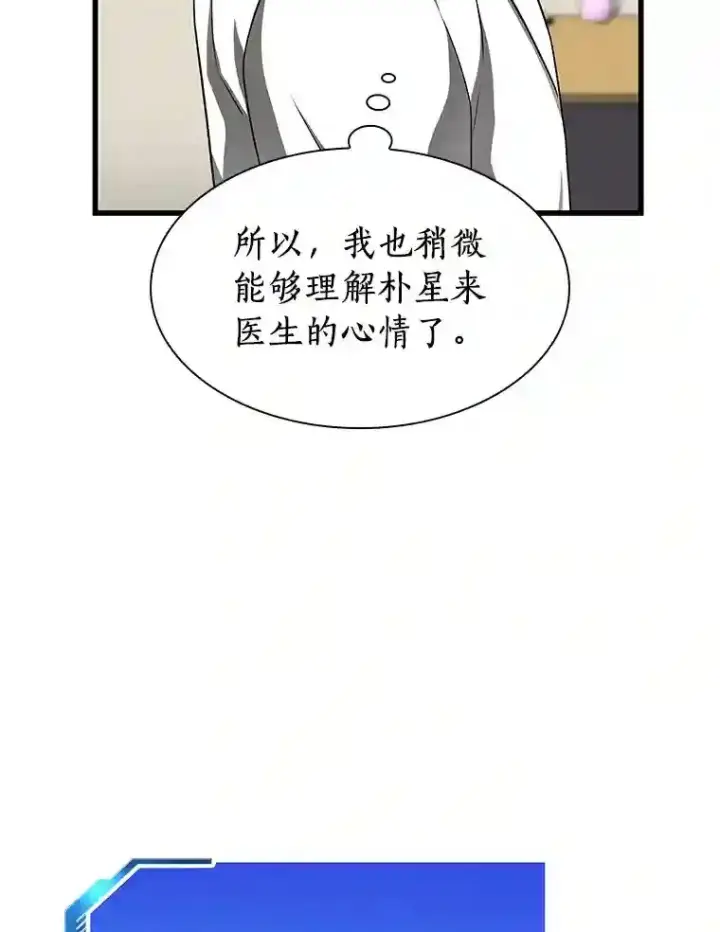 漫画《AI神医的诞生》37.生活所迫第80张图