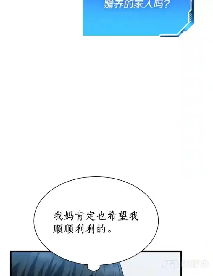 漫画《AI神医的诞生》37.生活所迫第82张图