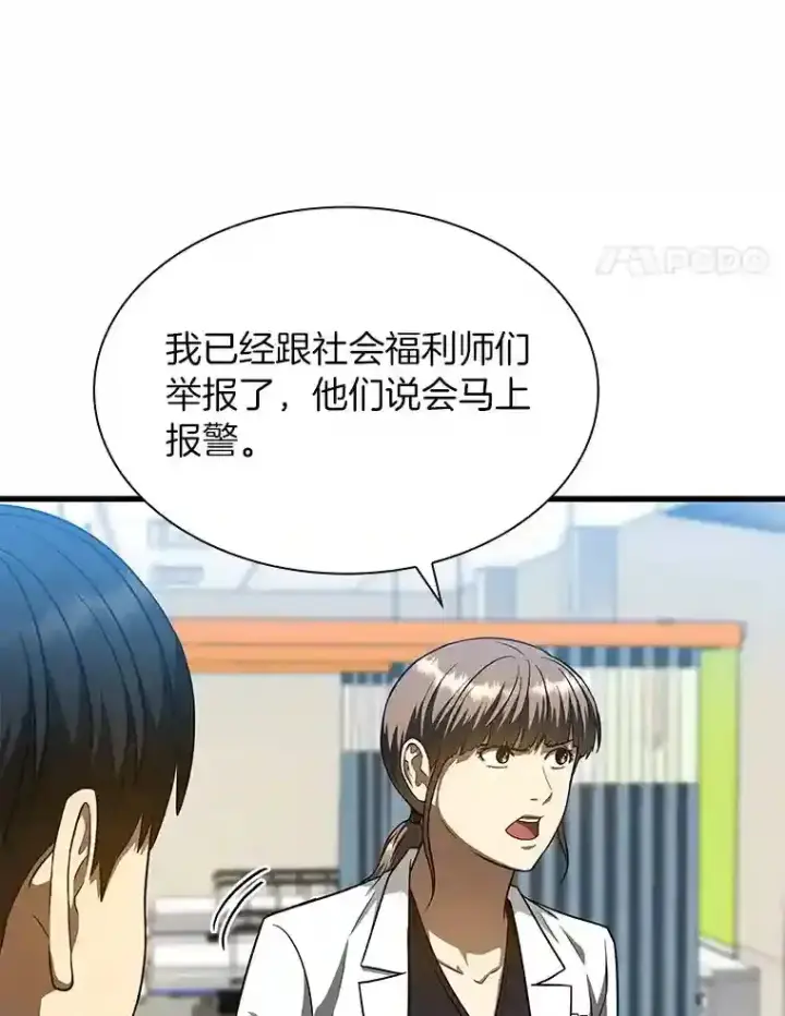 漫画《AI神医的诞生》37.生活所迫第86张图