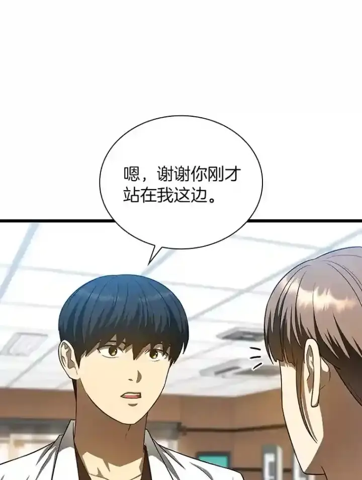 漫画《AI神医的诞生》37.生活所迫第88张图