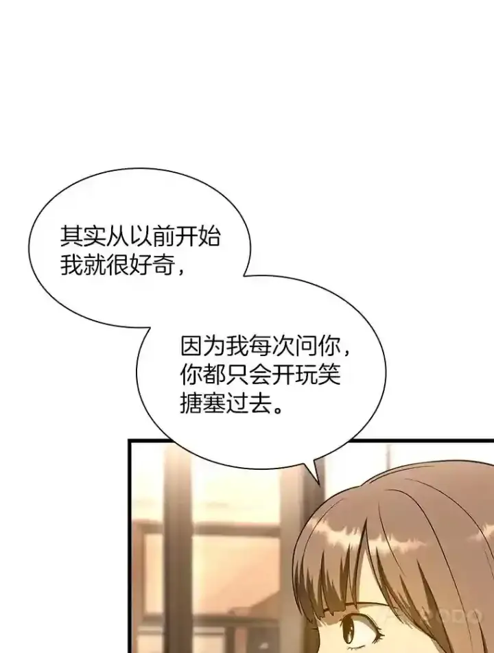 漫画《AI神医的诞生》38.往事第10张图