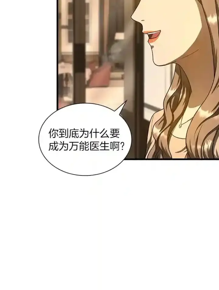 漫画《AI神医的诞生》38.往事第11张图