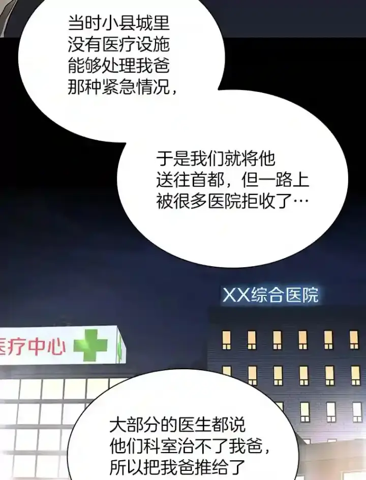漫画《AI神医的诞生》38.往事第19张图