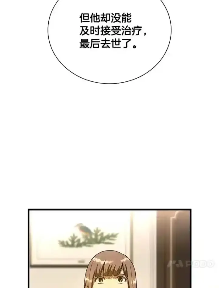 漫画《AI神医的诞生》38.往事第23张图