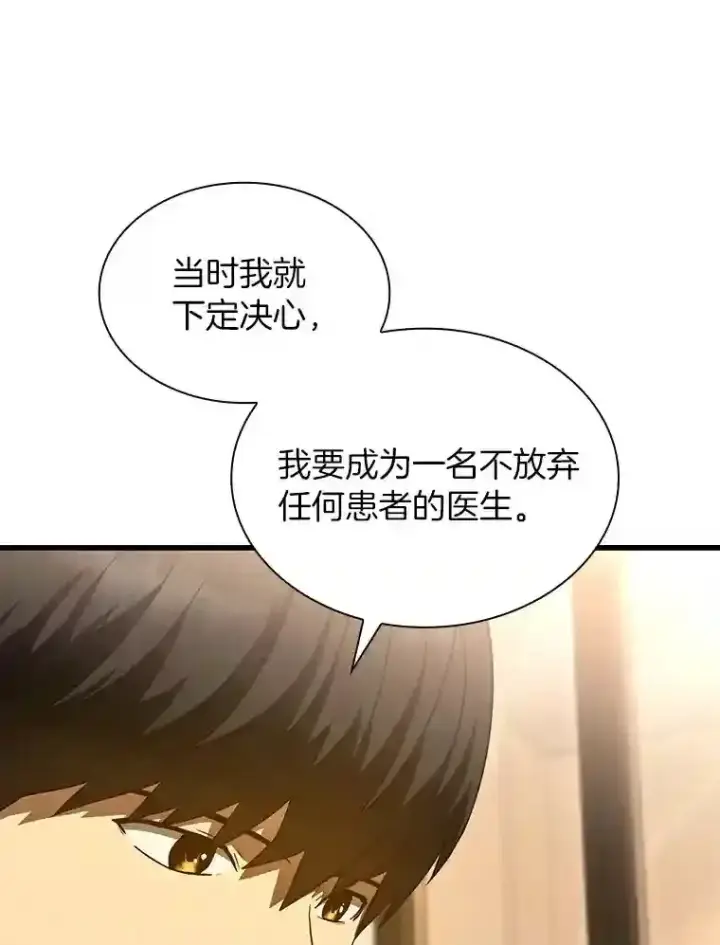 漫画《AI神医的诞生》38.往事第25张图