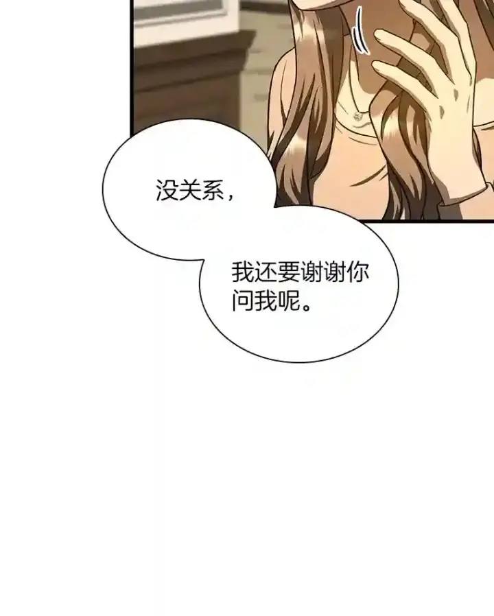 漫画《AI神医的诞生》38.往事第28张图