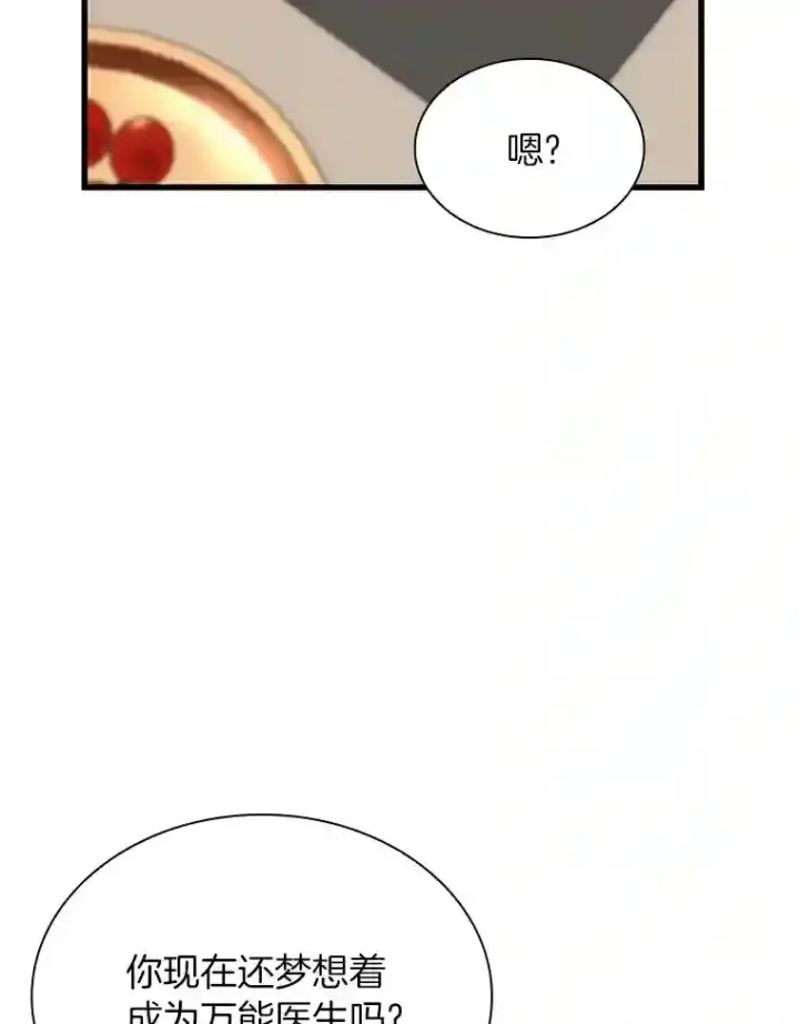 漫画《AI神医的诞生》38.往事第6张图