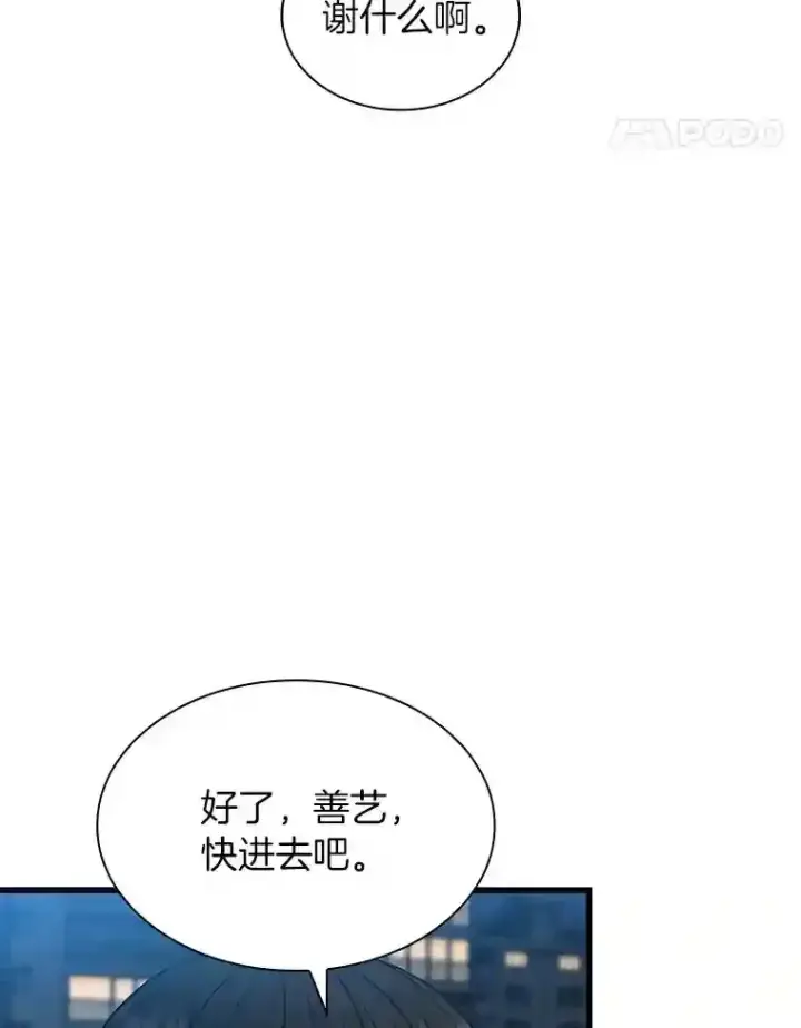 漫画《AI神医的诞生》38.往事第75张图