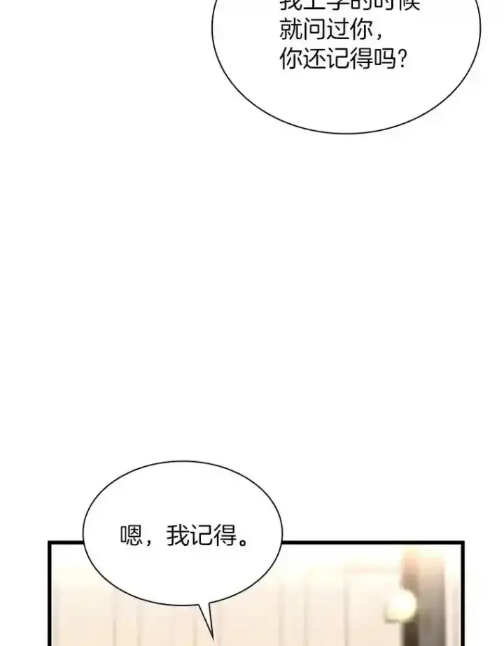漫画《AI神医的诞生》38.往事第8张图