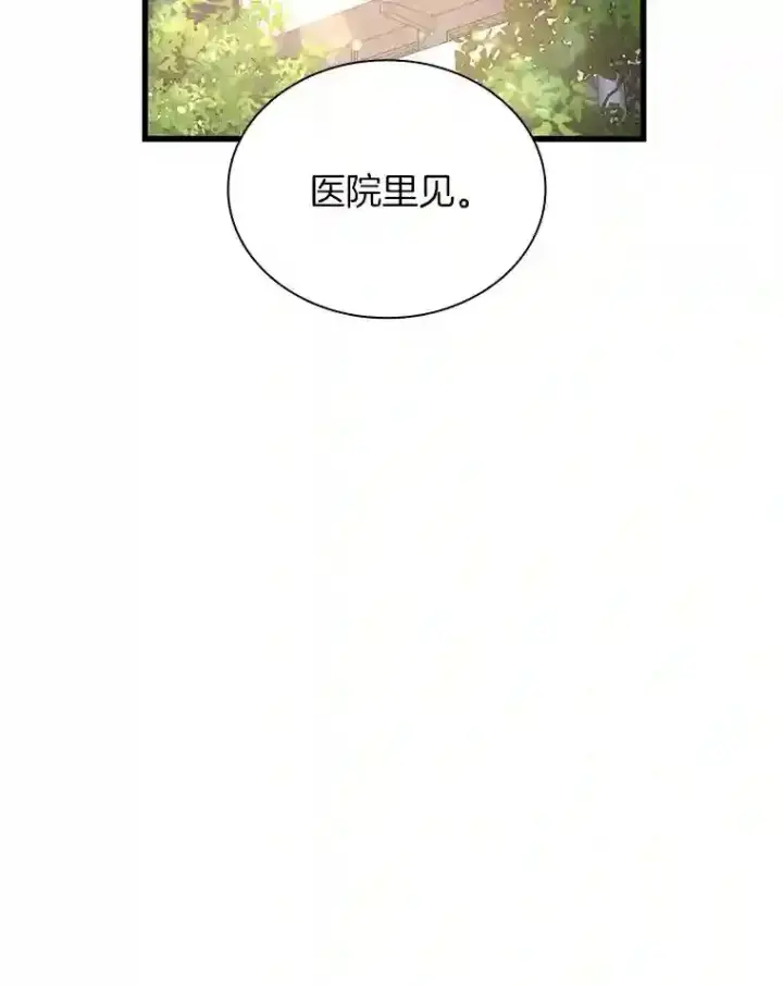 漫画《AI神医的诞生》38.往事第90张图