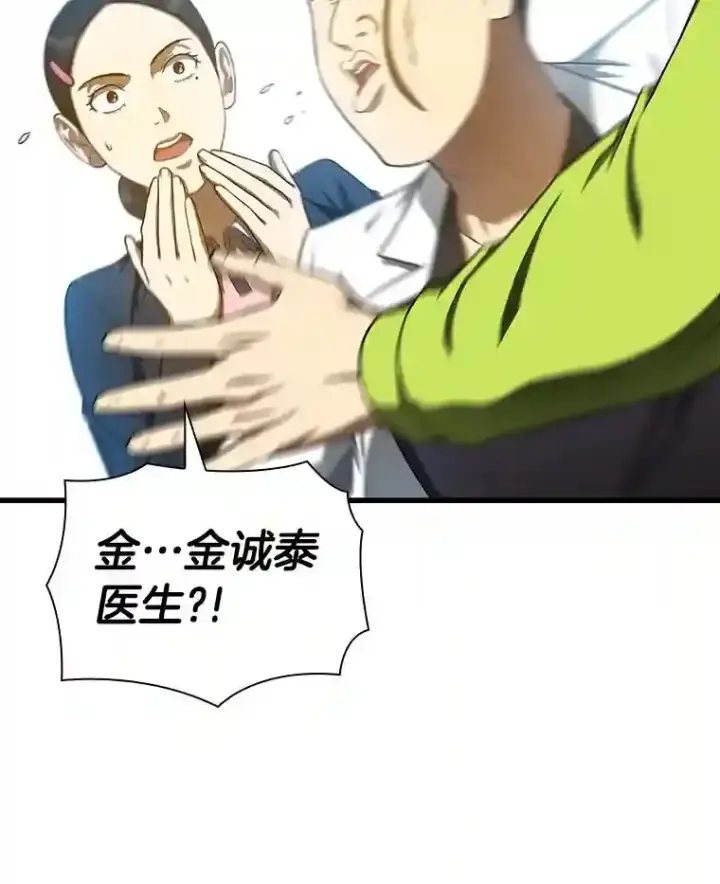 漫画《AI神医的诞生》39.骄傲第10张图