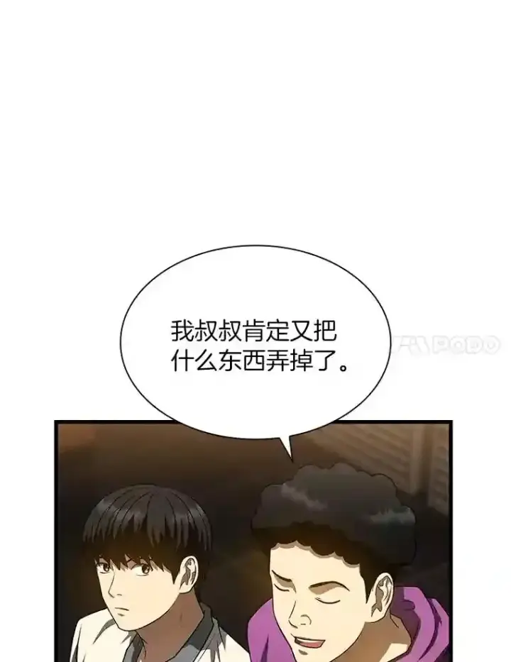 漫画《AI神医的诞生》39.骄傲第105张图