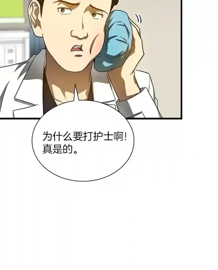 漫画《AI神医的诞生》39.骄傲第20张图