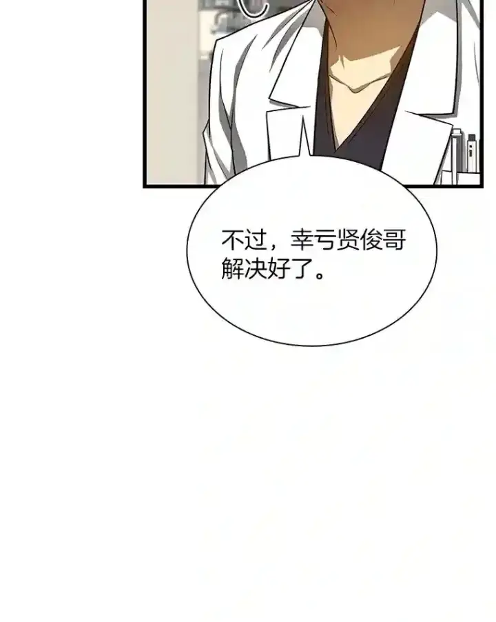 漫画《AI神医的诞生》39.骄傲第22张图