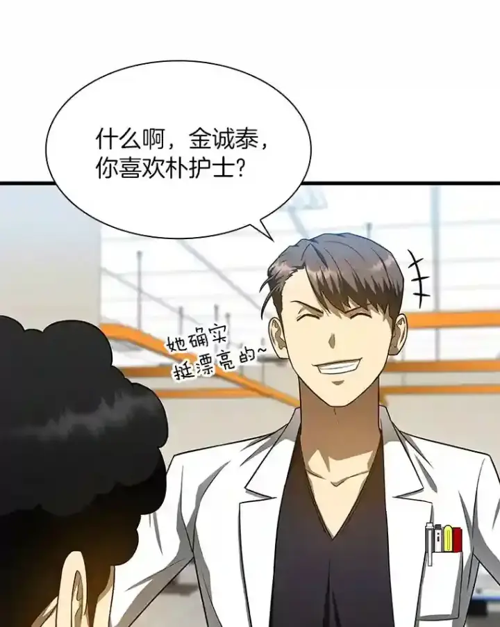 漫画《AI神医的诞生》39.骄傲第27张图
