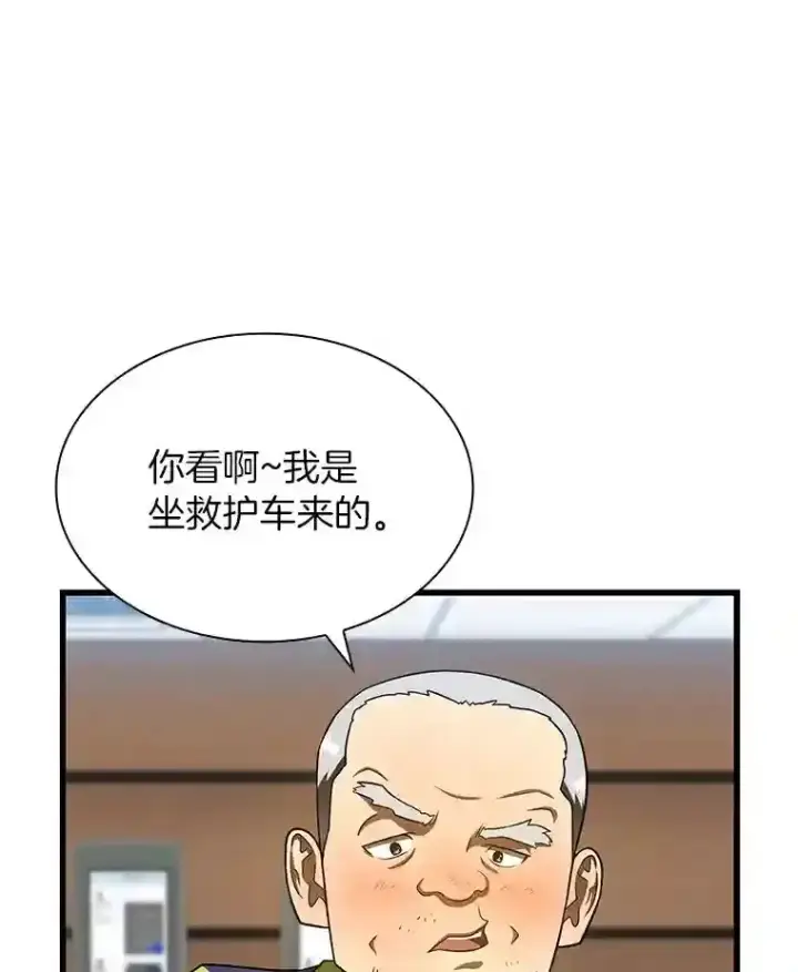 漫画《AI神医的诞生》39.骄傲第3张图