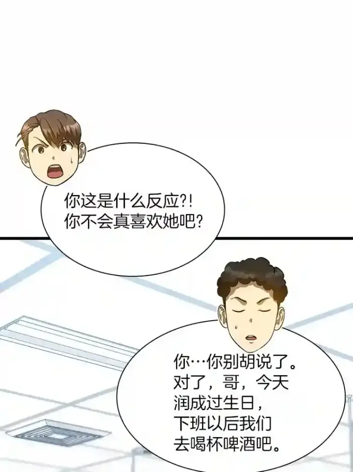 漫画《AI神医的诞生》39.骄傲第30张图