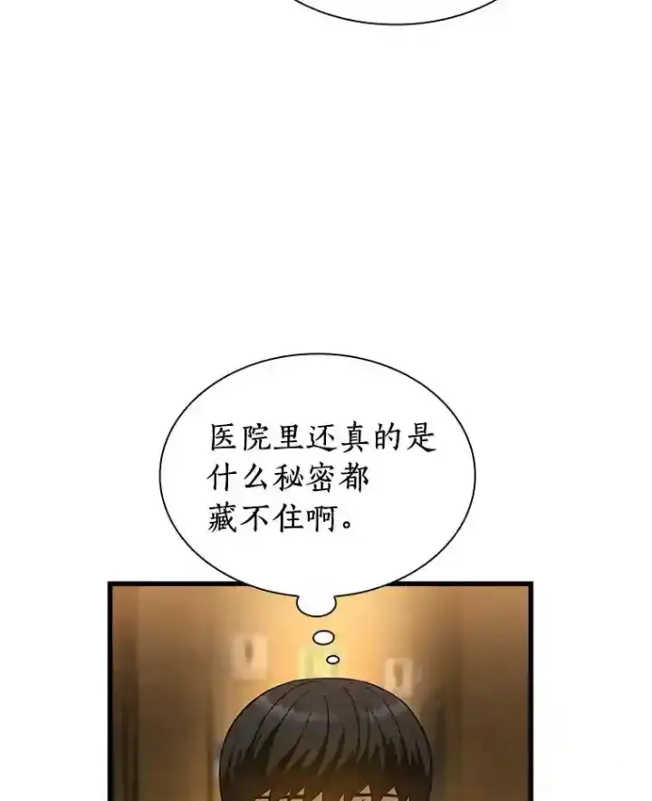 漫画《AI神医的诞生》39.骄傲第58张图