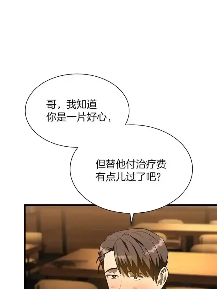 漫画《AI神医的诞生》39.骄傲第60张图