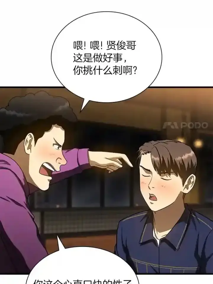 漫画《AI神医的诞生》39.骄傲第62张图
