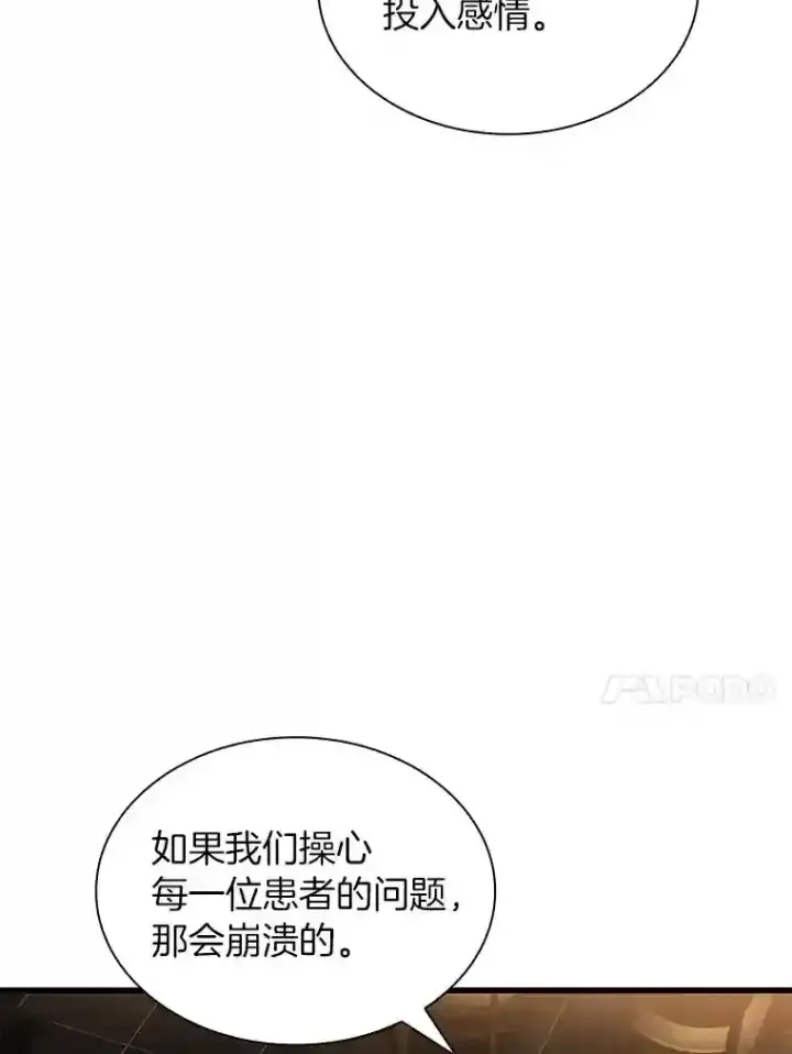 漫画《AI神医的诞生》39.骄傲第65张图
