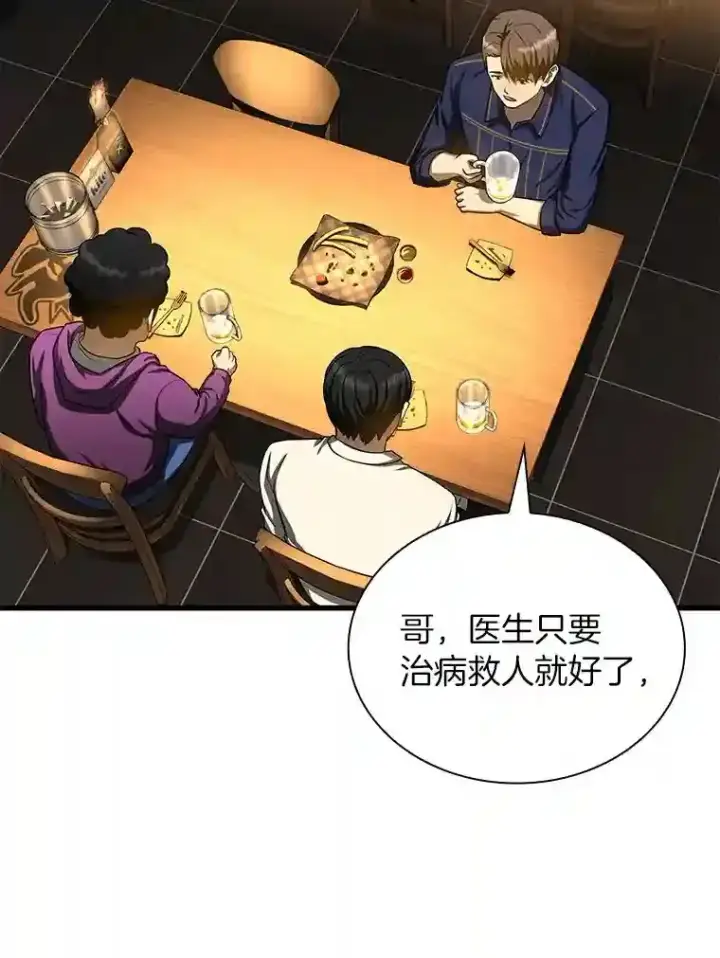 漫画《AI神医的诞生》39.骄傲第66张图