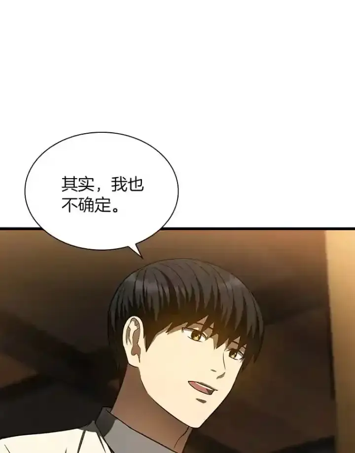 漫画《AI神医的诞生》39.骄傲第70张图