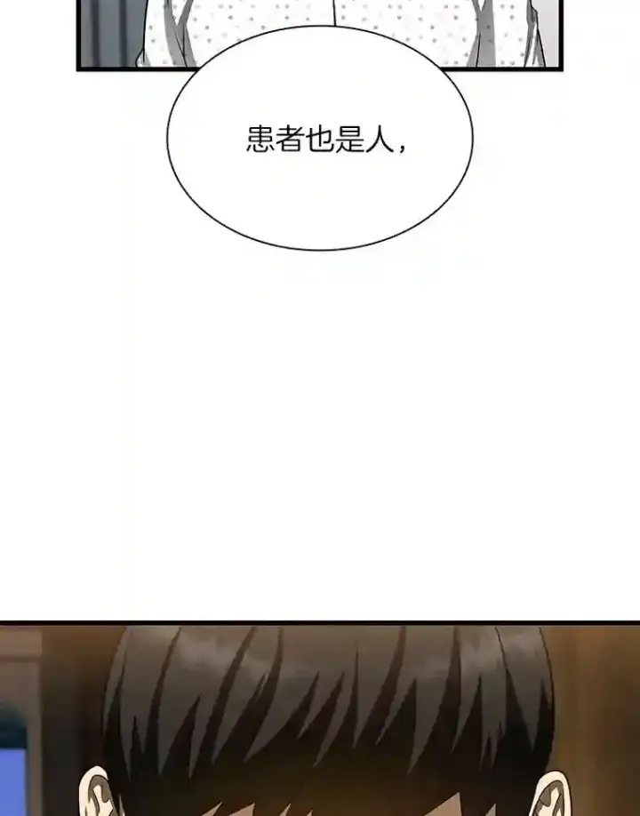漫画《AI神医的诞生》39.骄傲第73张图