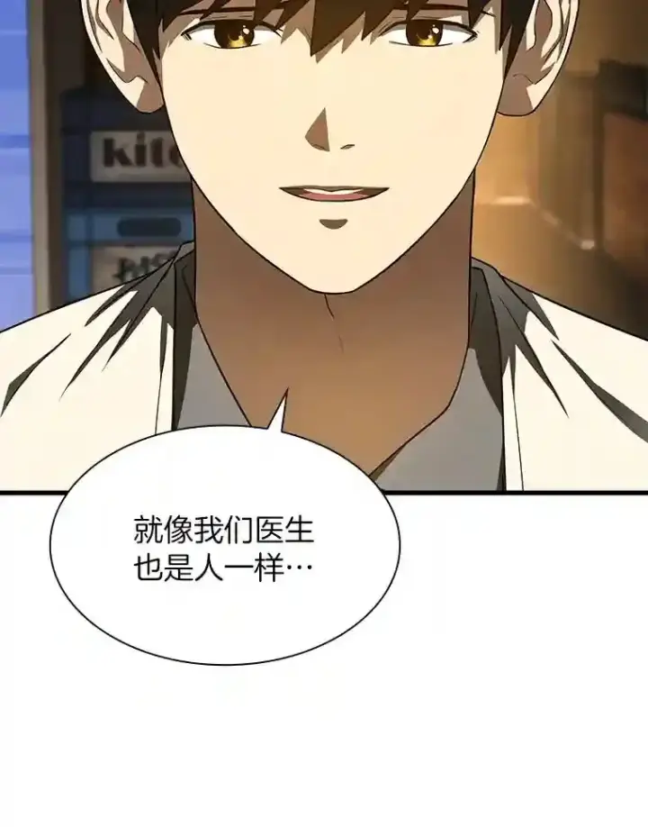 漫画《AI神医的诞生》39.骄傲第74张图