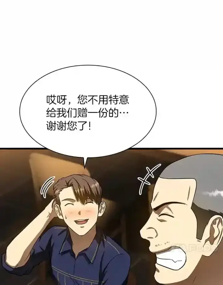 漫画《AI神医的诞生》39.骄傲第78张图
