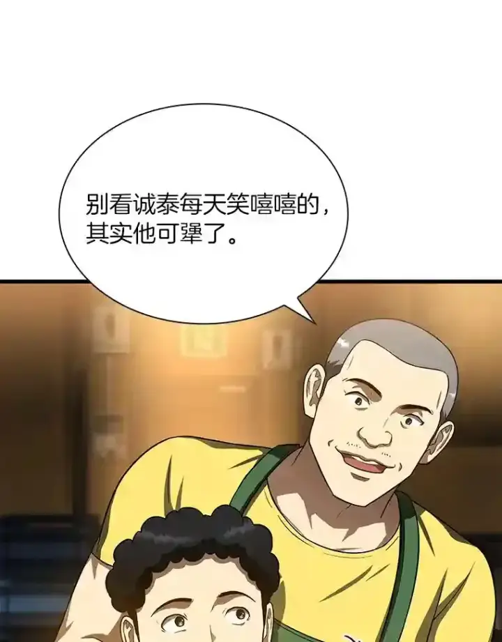 漫画《AI神医的诞生》39.骄傲第80张图