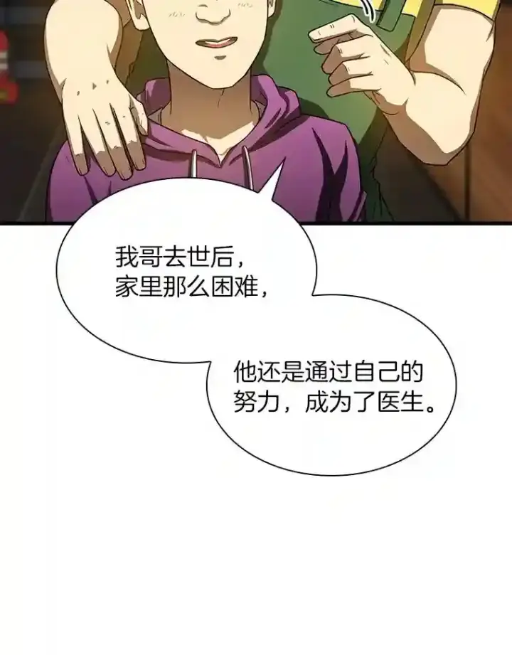 漫画《AI神医的诞生》39.骄傲第81张图