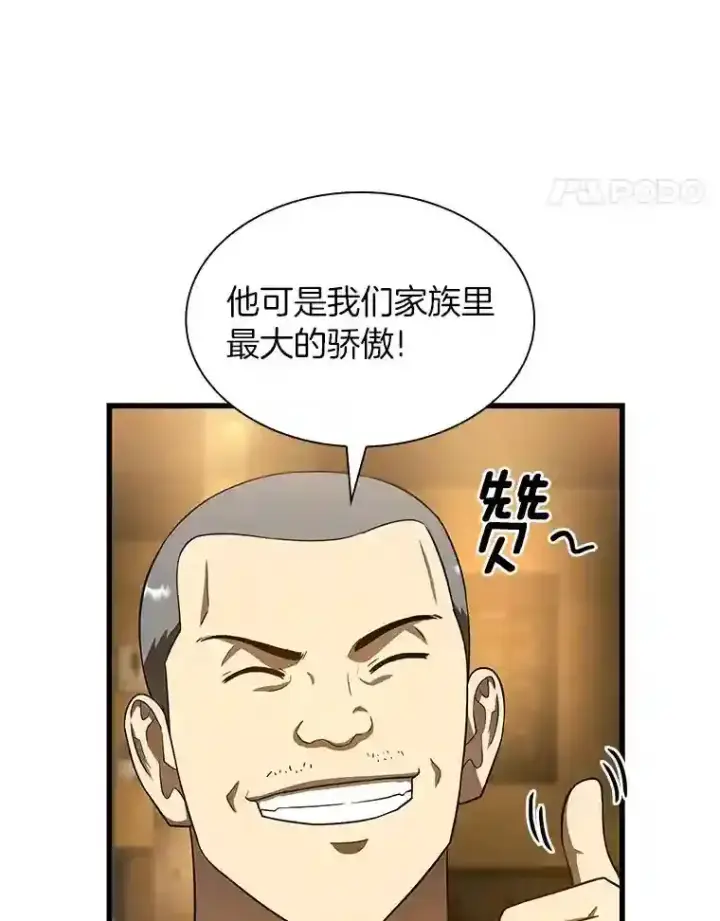 漫画《AI神医的诞生》39.骄傲第82张图