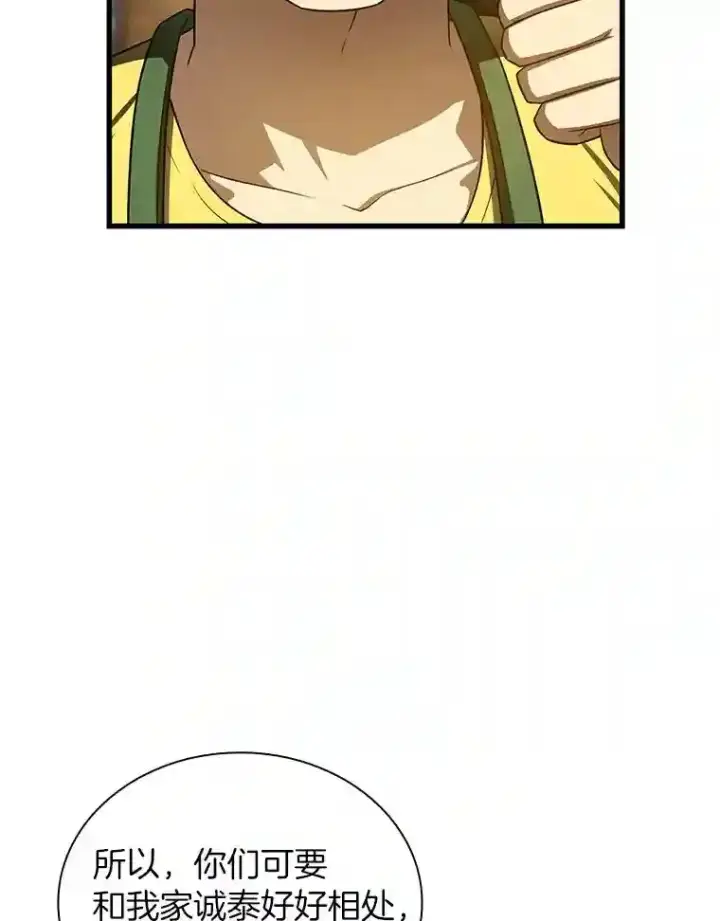 漫画《AI神医的诞生》39.骄傲第83张图
