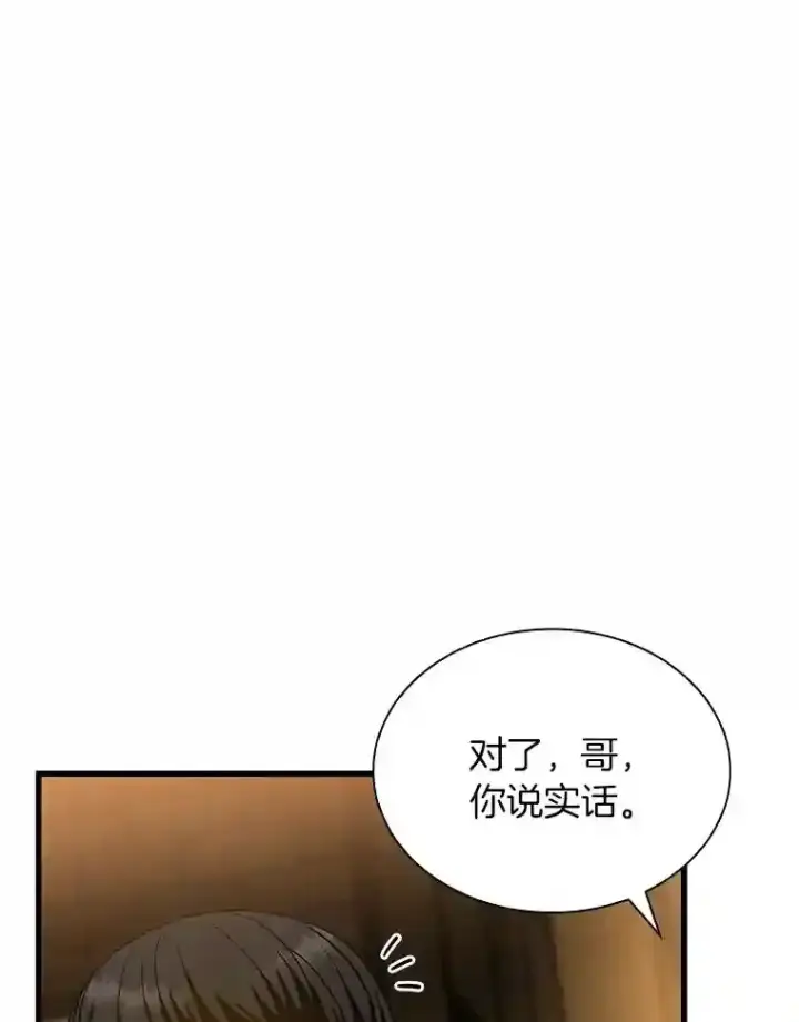 漫画《AI神医的诞生》39.骄傲第87张图