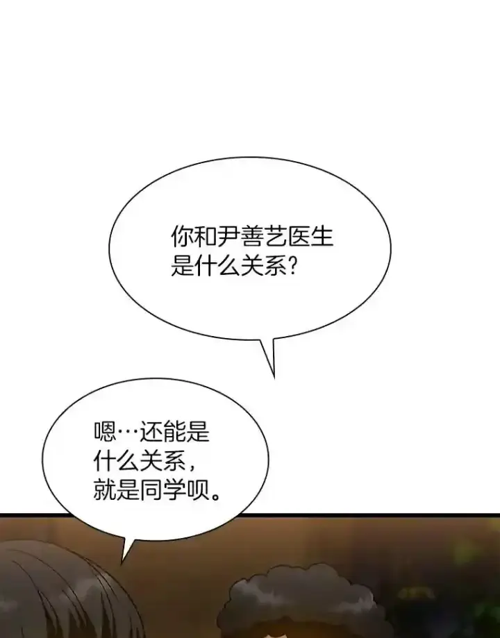 漫画《AI神医的诞生》39.骄傲第89张图