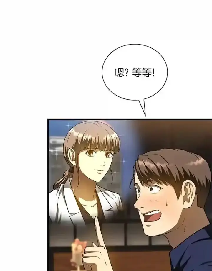 漫画《AI神医的诞生》39.骄傲第93张图